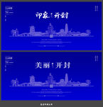 开封