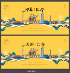长春