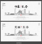 长春