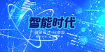 智能