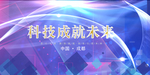 峰会背景
