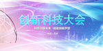 会议背景