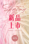 新品上市