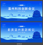 温州