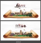 西安
