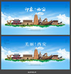 西安