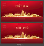 西安