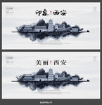 西安