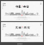 西安
