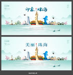 珠海