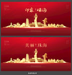 珠海