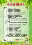 酒店温馨提示