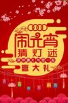 汽车闹元宵佳节活动展示广告背景