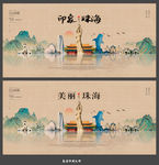 珠海