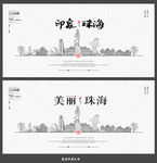 珠海