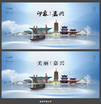 嘉兴