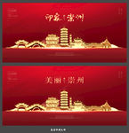 崇州