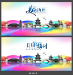 扬州
