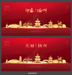 扬州