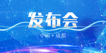 发布会