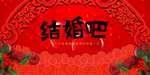 婚礼