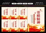 弘扬劳模精神