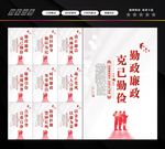 党风廉政