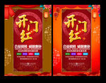 开门红