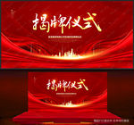 揭牌仪式