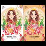 38妇女节