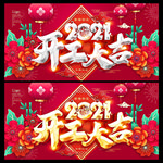 开工大吉