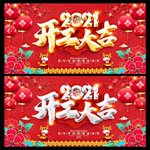 开工大吉海报