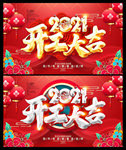 开工大吉