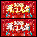 开门大吉海报