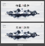 洛阳
