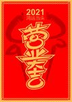 营业大吉
