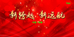 逐梦远航