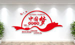 中国梦党建文化墙