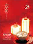 元宵节海报