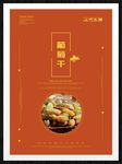 葡萄干