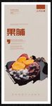果脯