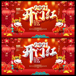 开门红