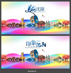 沈阳