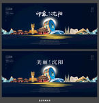 沈阳