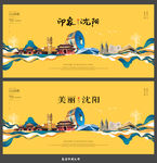沈阳