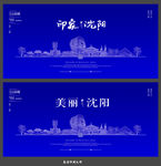 沈阳