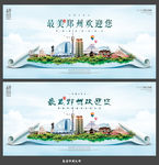 郑州
