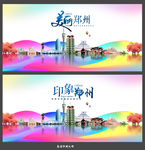 郑州