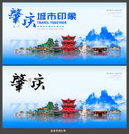 肇庆