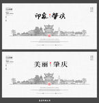 肇庆